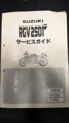 スズキ DR250S /SH/SHE SJ44A系サービスマニュアル - メルカリ