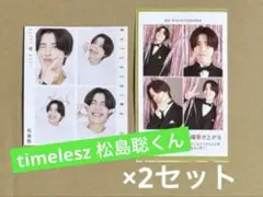 TVfan TVガイド 証明写真　timelesz 松島聡