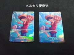 モンキー・D・ルフィ　P パラレル　2枚 P-055