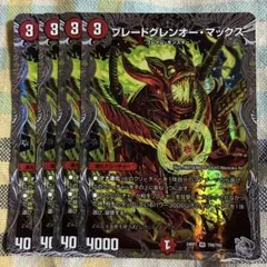 ブレードグレンオーマックス　銀トレジャー　4枚