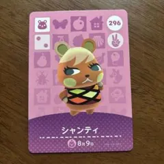 シャンティ　あつ森amiiboカード