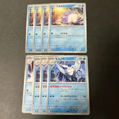 ユキハミ　モスノウ　進化ライン　デッキパーツ