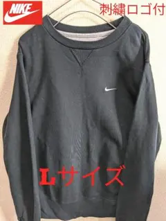 NIKE(ナイキ)　スウェット　ワンポイントロゴ