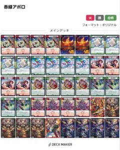2026年最新】赤緑アポロ デッキの人気アイテム - メルカリ