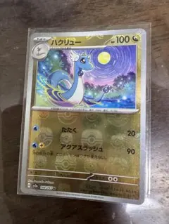 2026年最新】ハクリュー マスターボールの人気アイテム - メルカリ