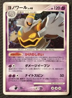 美品】ポケカ ヨノワール Lv.48 041/092 ☆ 1ED 破空の激闘 - メルカリ