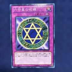 遊戯王 六芒星の呪縛 BE01-JP005