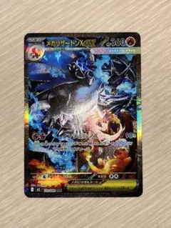 メガリザードンX ex SAR [M2 110/080]拡張パックインフェルノX