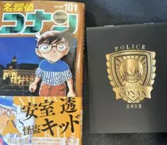 名探偵コナン　101巻