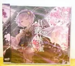 神椿報奏部 Pleasure Box（ヰ世界情緒・春猿火） - メルカリ