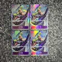 ワンピースカード【人気‼️】ゾロ十郎 紫デッキ強化パーツ Rパラレル 4枚セット❗️