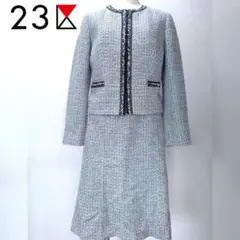 【美品】23区　ツイード　セレモニースーツ　ノーカラー　スカート　セットアップ
