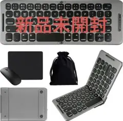 ポータブル式Bluetoothキーボード 折りたたみ ・マウス セット　静音