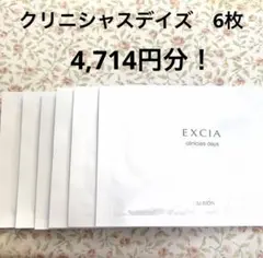 【匿名配送】アルビオン　クリニシャスデイズ　シートマスク　サンプル　付録　新品