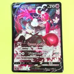 ポケモンカード ラブトロスV CSR S10a 088/071 メルカリ最安値