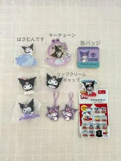 サンリオ クロミ まとめて