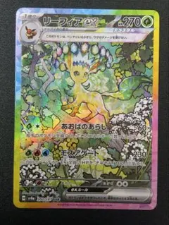 2026年最新】リーフィアex 【SV8a 200/187】の人気アイテム - メルカリ