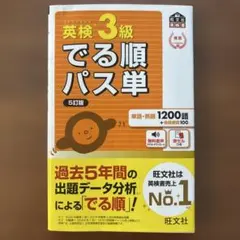 英検3級 でる順 パス単 5訂版