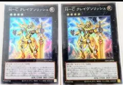 遊戯王HC-クレイヴソリッシュ(スーパー)