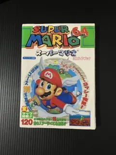 2025年最新】マリオ64 攻略本の人気アイテム - メルカリ