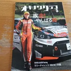 オキナワクラブ、2026年5月、新品のサムネイル