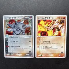 【ポケモンカードADV】　マグマ団の　サイドン　サイホーン　渦巻きホロのサムネイル