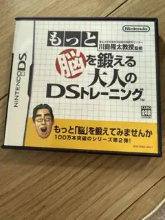 もっと脳を鍛える 大人のDSトレーニング