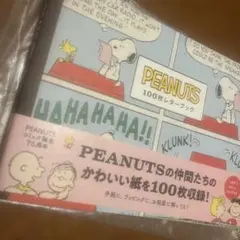 PEANUTS 100枚レターブック