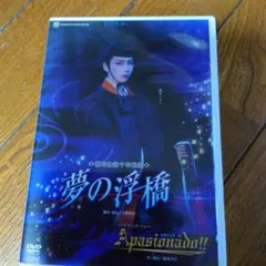 雪組 宝塚大劇場公演 かんぽ生命 ドリームシアター 幕末ロマン 壬生