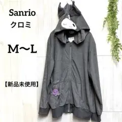 【新品タグ付き】Sanrio クロミちゃん♡耳付きパーカー M〜L