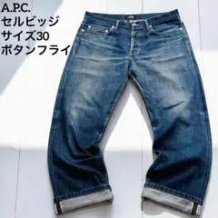 A.P.C. アーペーセー 赤耳 セルビッジ デニムパンツ 30 ボタンフライのサムネイル
