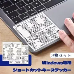 ショートカットキーステッカー　Windows専用 早見表 2枚セット　便利