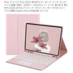 iPadケース キーボード付き