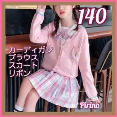 新品 キッズ 制服風 140 スカート カーディガン セット 卒園 卒業 入学式