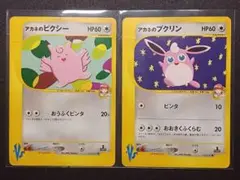 旧裏ポケカ】 ピクシー LV.34×2枚+プクリン LV.36×1枚 ・計3枚 - メルカリ