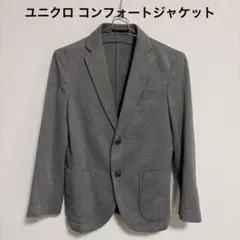 【未使用に近い✨】ユニクロ コンフォートジャケット グレー XS