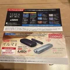 IQOS イルマ i 割引券 2,500円オフ　サンプルたばこ 引換券