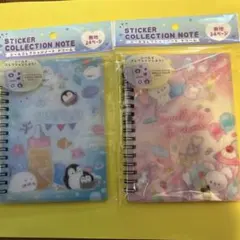 シールコレクションノート ドリーム ブルー、ピンク2冊