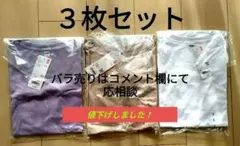Tシャツ３枚で3599円！貴重なスーピマコットンクルーネック半袖 S　バラ対応可