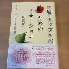 【9/7まで】夫婦・カップルのためのアサーション : 自分もパートナーも大切に…