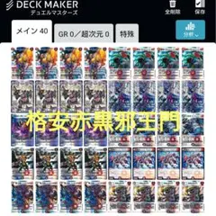 【高レート】赤黒邪王門 デッキパーツ 36枚 赤黒邪王門【デッキ販売】 - トレカプラザ55通販店