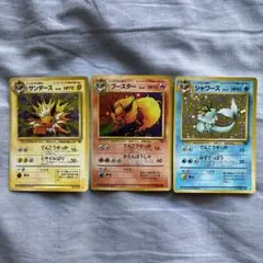 ポ*ー様 ポケモンカード サンダース フースター シャワーズセット　旧裏