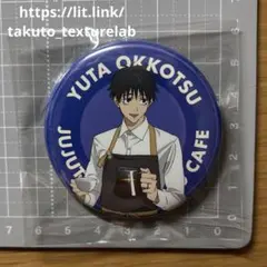呪術廻戦 劇場版0 カフェ 2024 缶バッジ 乙骨憂太 グッズ - メルカリ