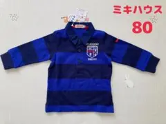 ミキハウス ポロシャツ 80 ラガーシャツ　長袖