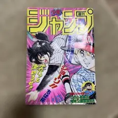 週刊少年ジャンプ 1986年47号 【新連載】キララ/ 平松伸二 - メルカリ