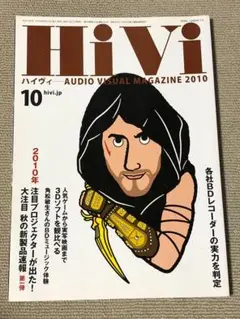 HiVi (ハイヴィ)　2010年10月号