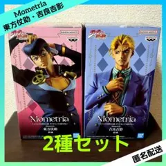 ジョジョ ダイヤモンドは砕けない Mometria 東方仗助 吉良吉影 【２種】