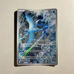 【最安値！大特価】ポケモンカード sv9a フリーザー AR