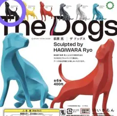 ガチャガチャ　萩原亮　The Dogs　ザ ドッグス　Black