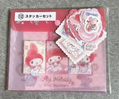 マイメロ 一番くじ ステッカーセット　マイメロディ　シール　新品未使用　サンリオ